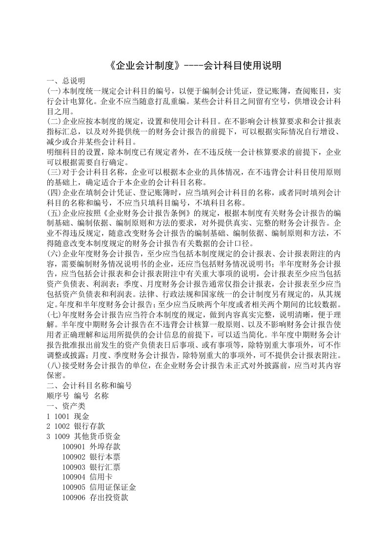 企业会计制度会计科目使用说明