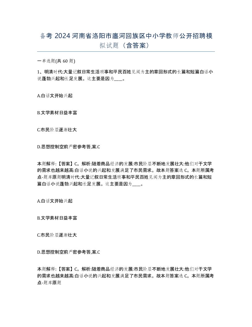 备考2024河南省洛阳市廛河回族区中小学教师公开招聘模拟试题含答案