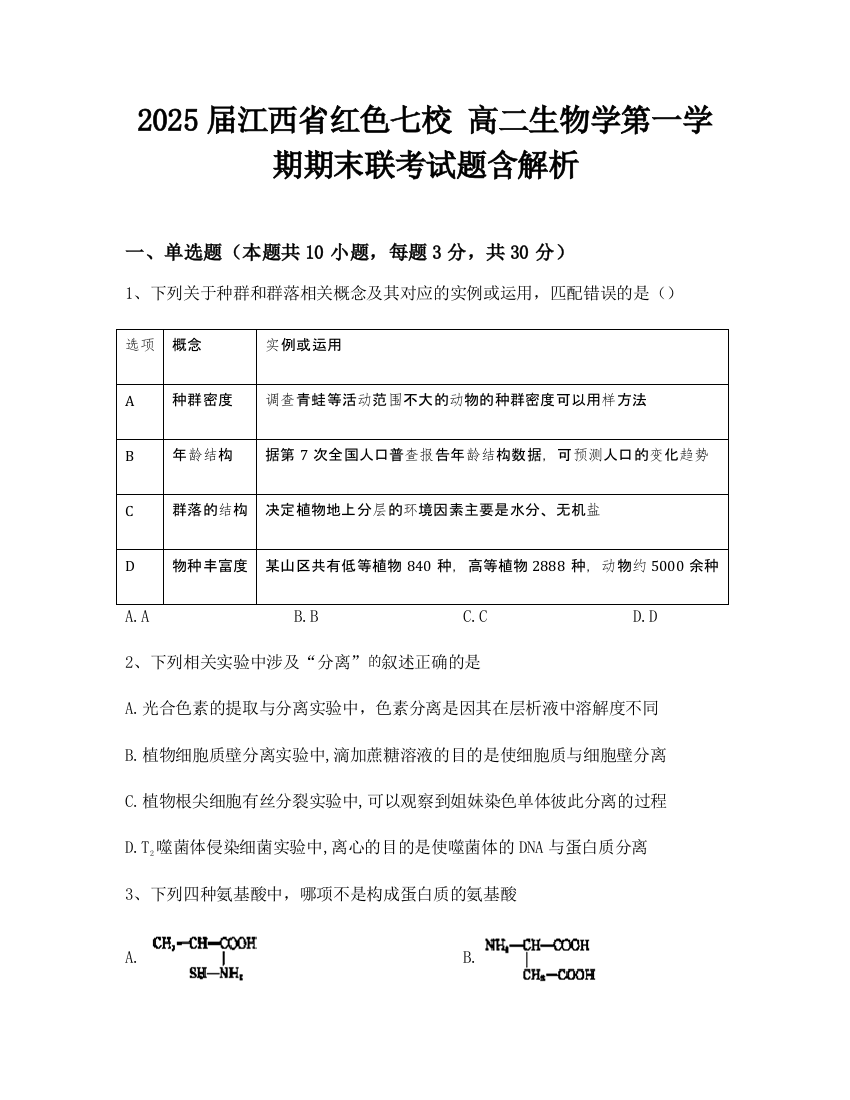 2025届江西省红色七校