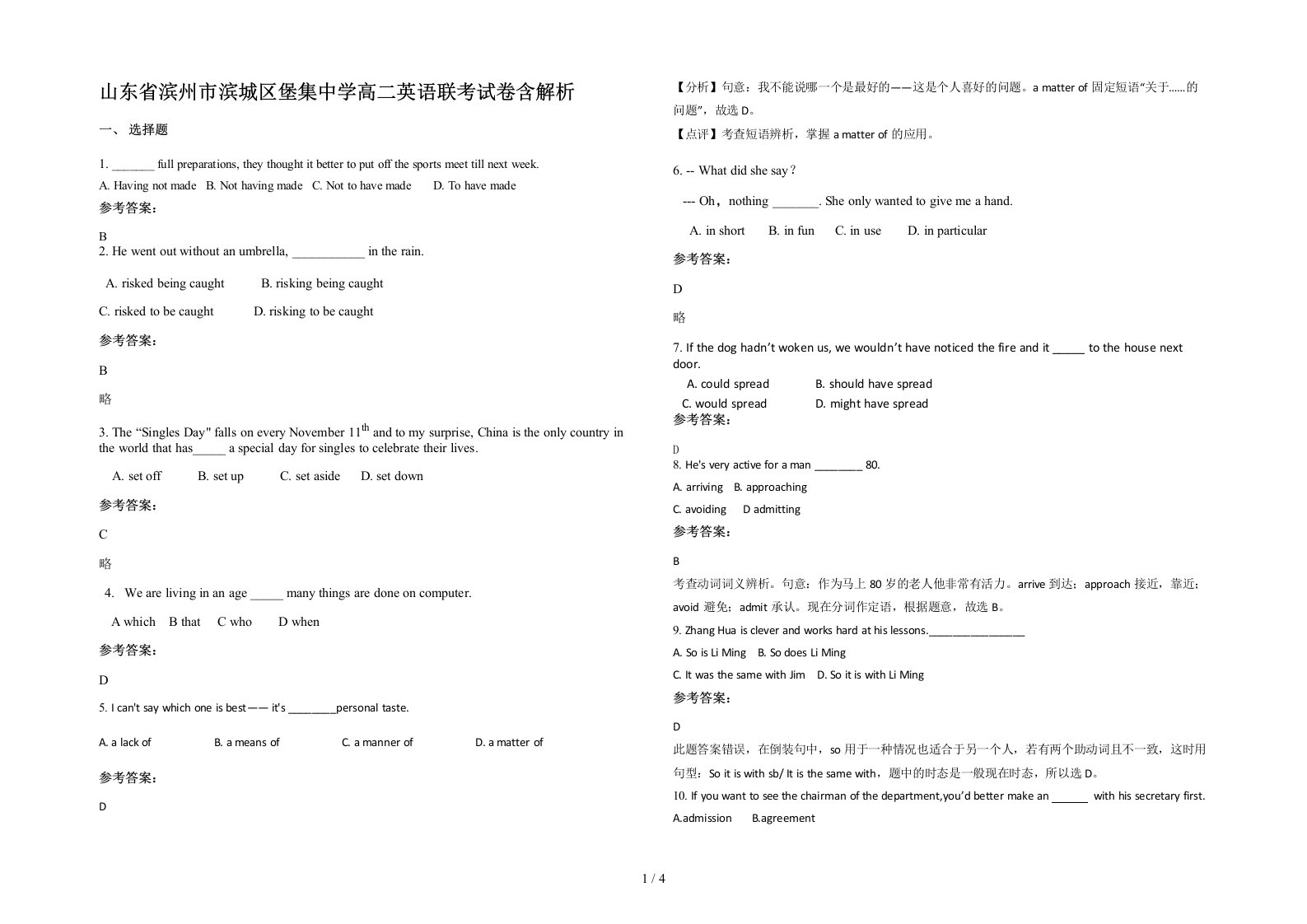 山东省滨州市滨城区堡集中学高二英语联考试卷含解析