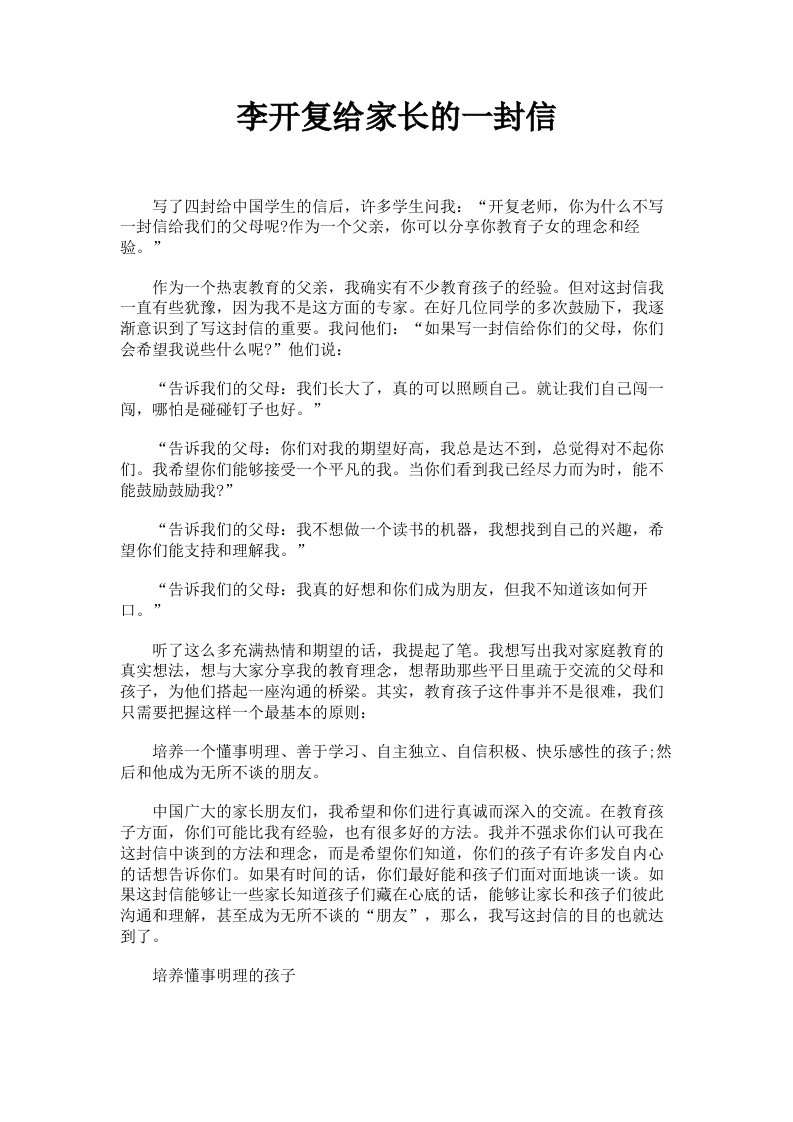 李开复给家长的一封信