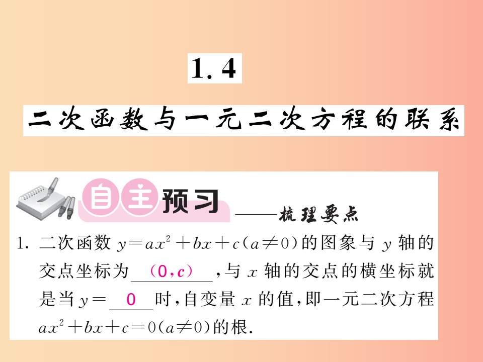 九年级数学下册