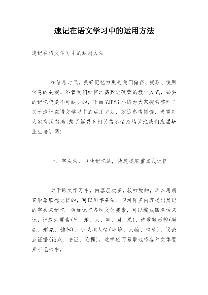 速记在语文学习中的运用方法