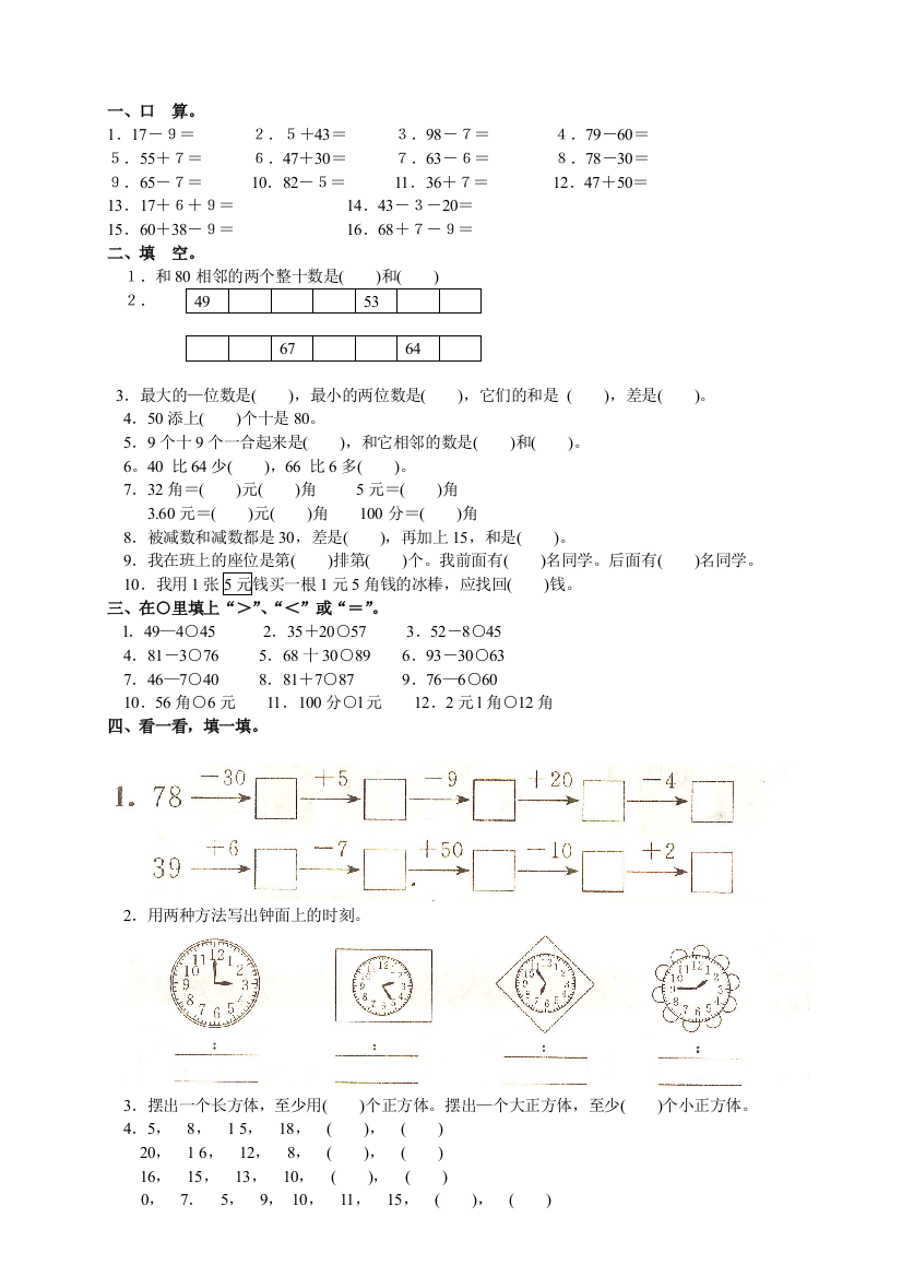 人教小学一年级下册数学期末试卷包含答案