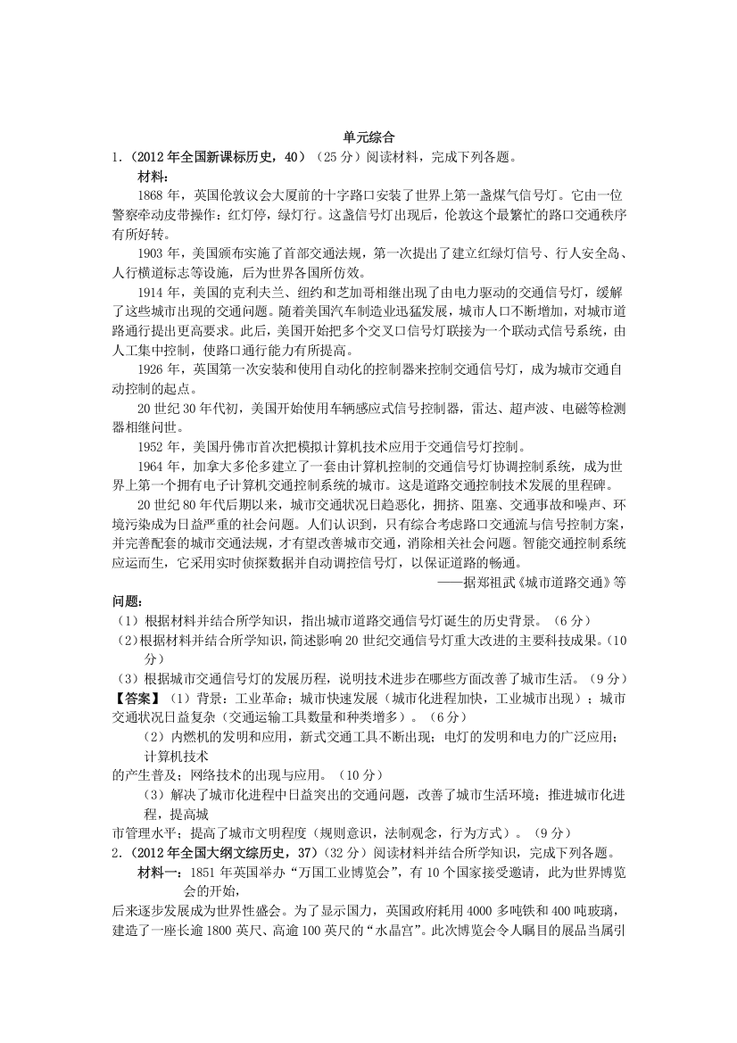 山东聊城一中新人教版历史一轮复习：第二单元