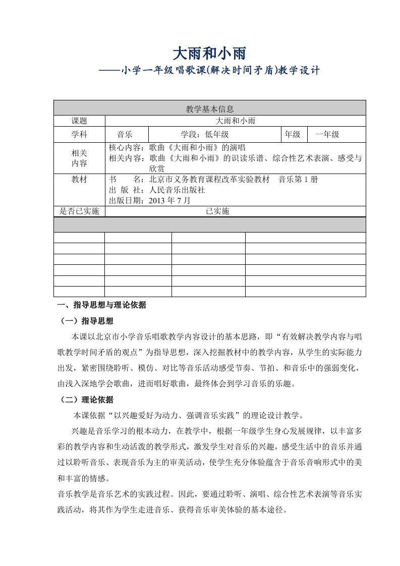 《大雨和小雨》教学设计