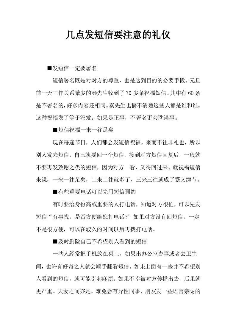 几点发短信要注意的礼仪