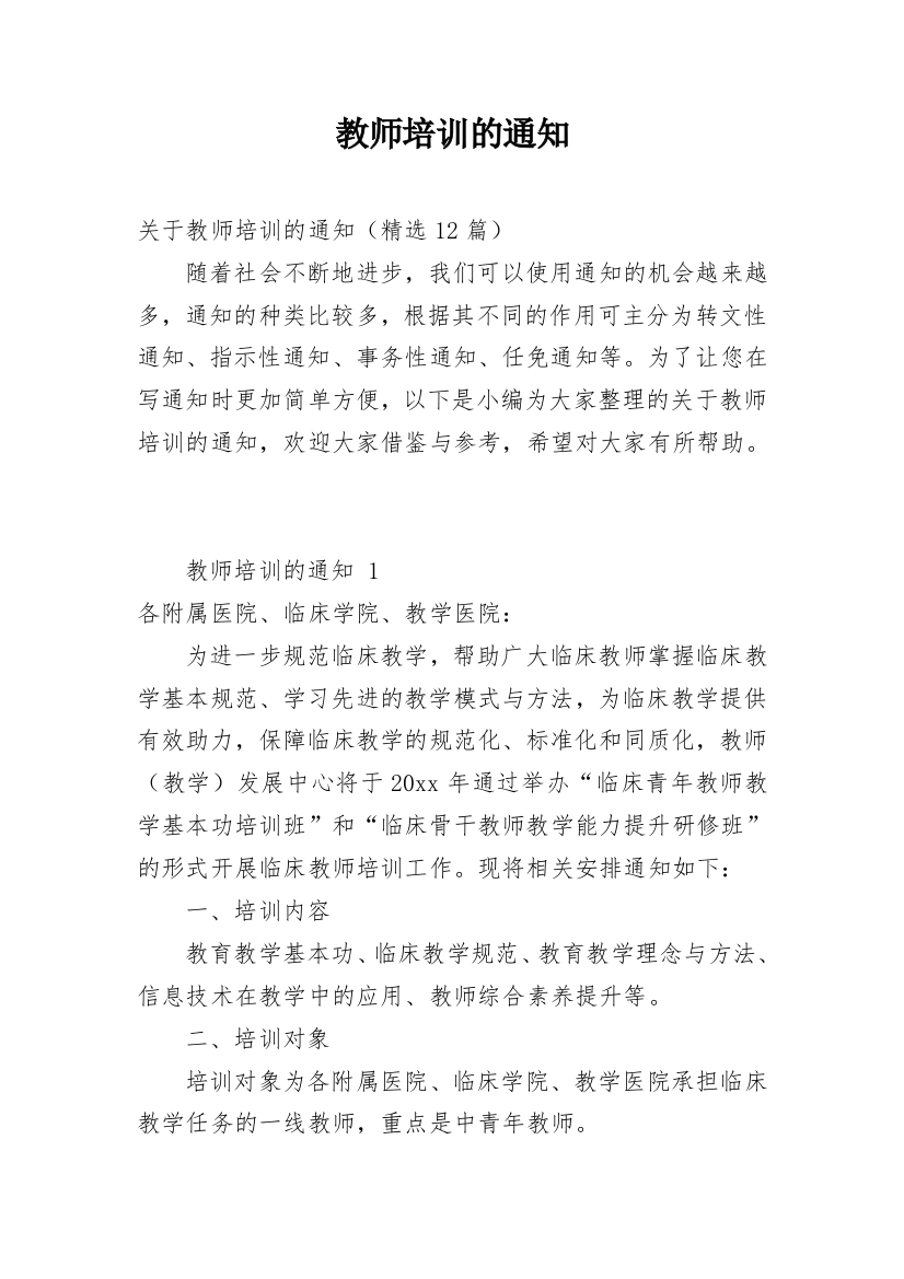 教师培训的通知_2