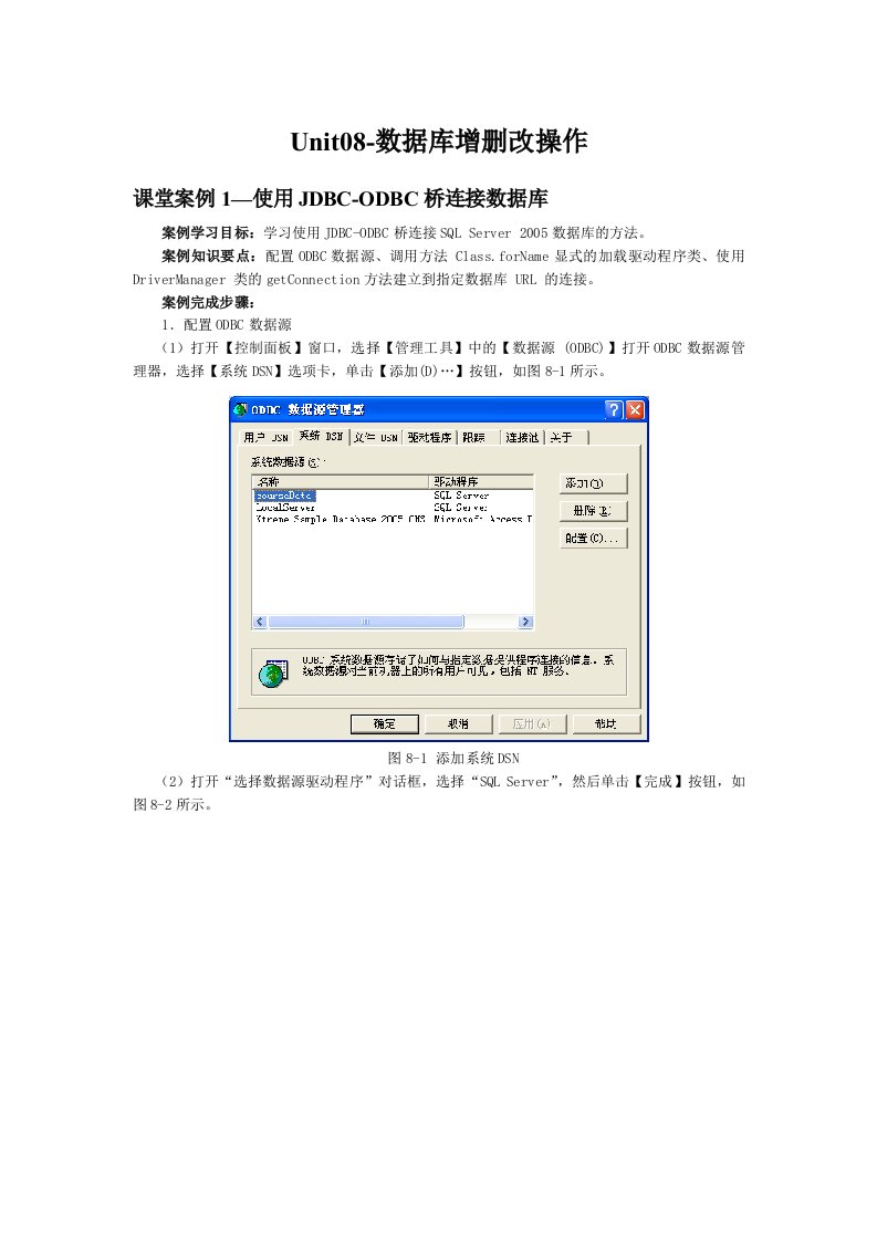 JSP程序设计案例教程《Java