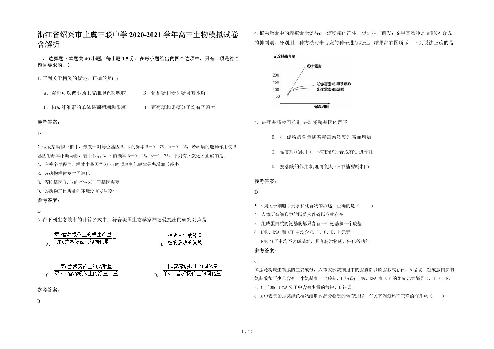 浙江省绍兴市上虞三联中学2020-2021学年高三生物模拟试卷含解析