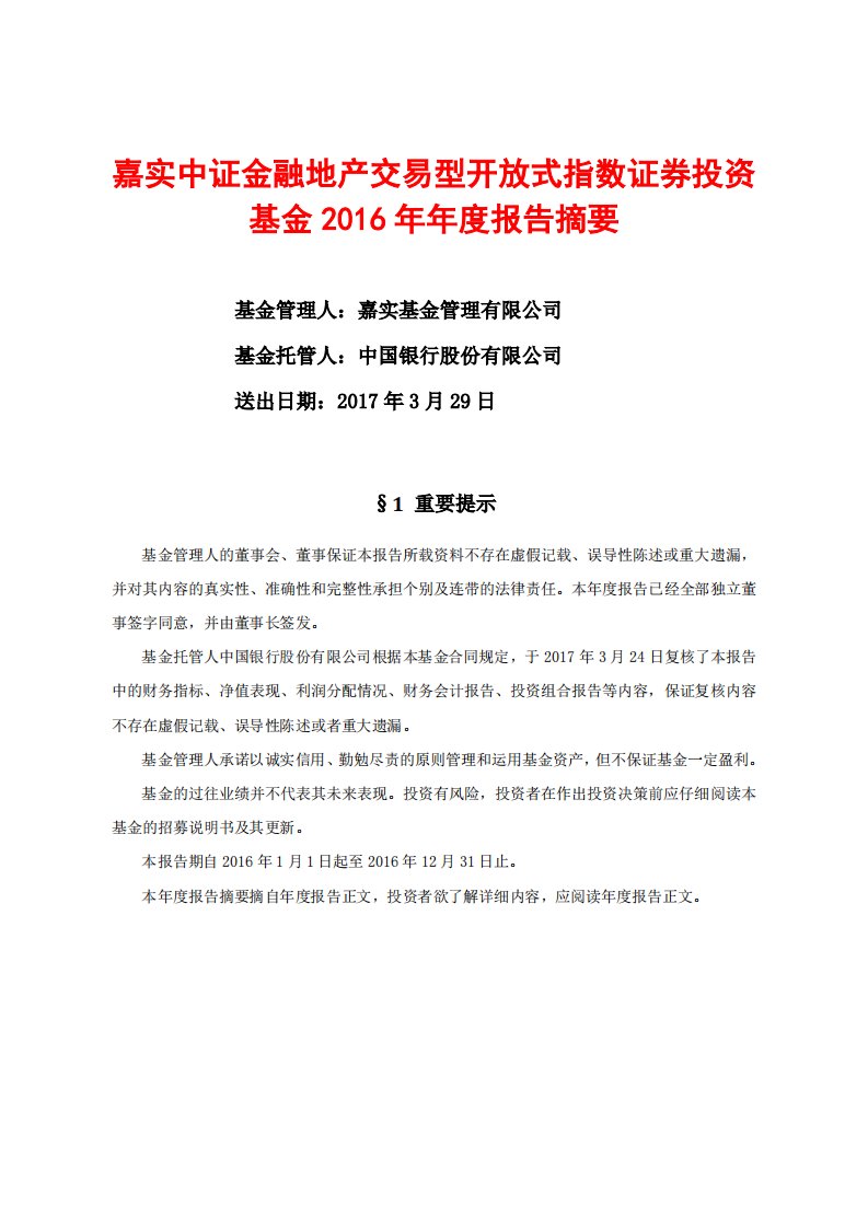 金融地产证券投资基金年度总结报告