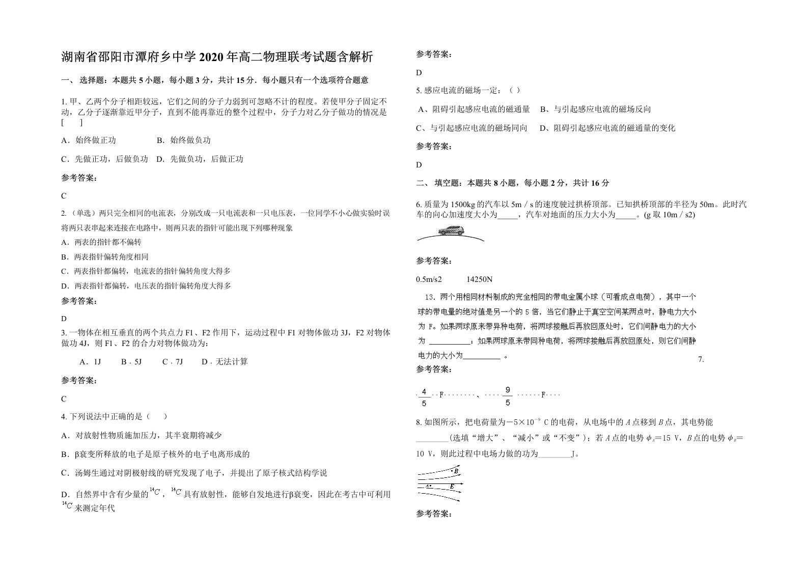 湖南省邵阳市潭府乡中学2020年高二物理联考试题含解析