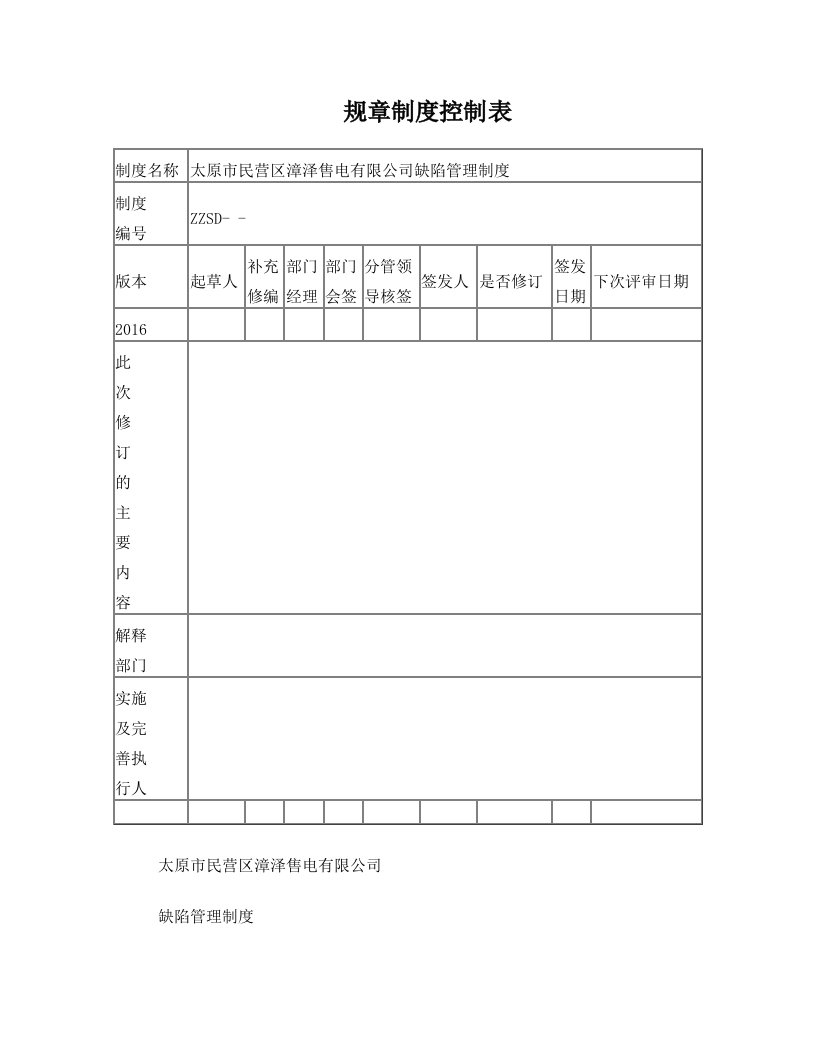 ihuAAA缺陷管理制度