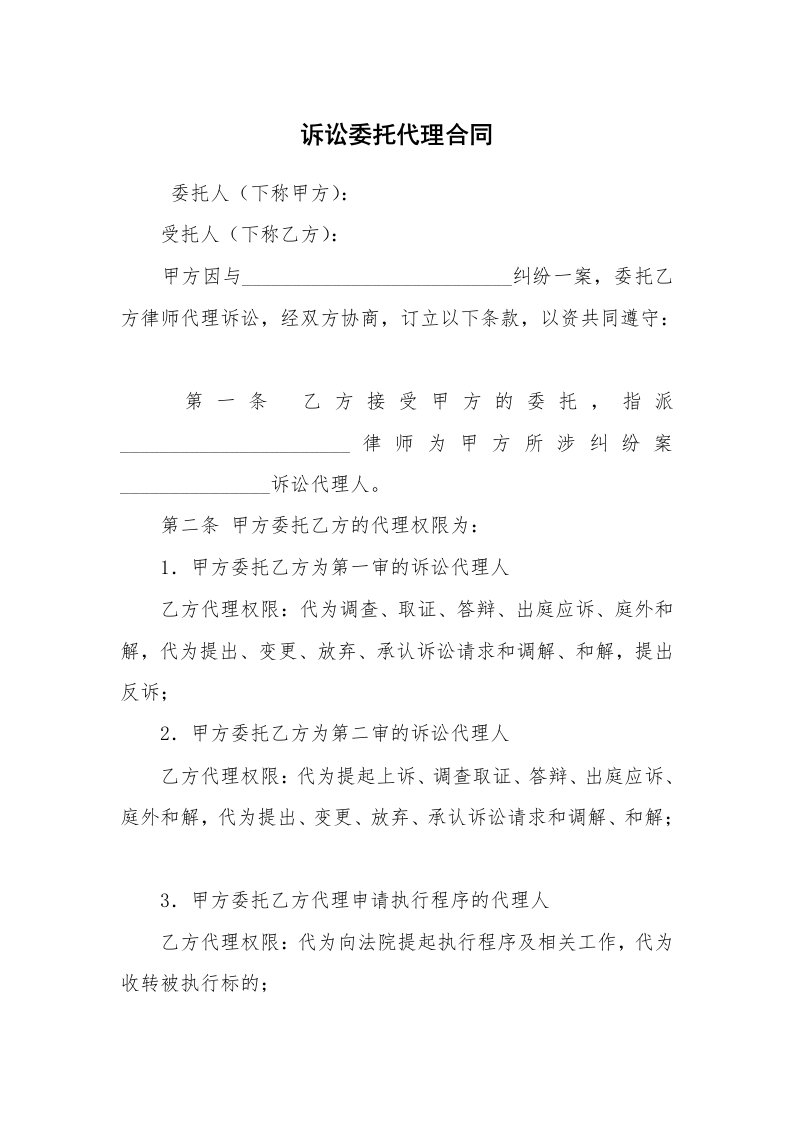 合同范本_代理合同_诉讼委托代理合同