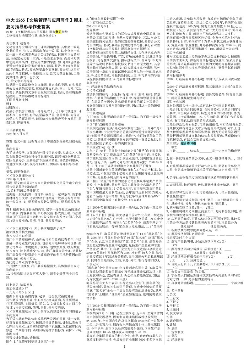 最新电大《文秘管理与应用写作》期末考试答案小抄（完整版）