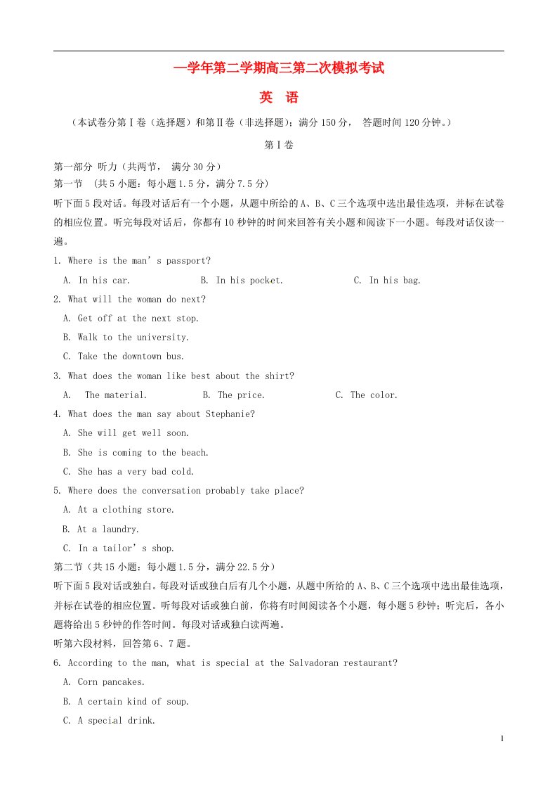 内蒙古巴彦淖尔市杭锦后旗奋斗中学高三英语下学期第二次模拟考试试题