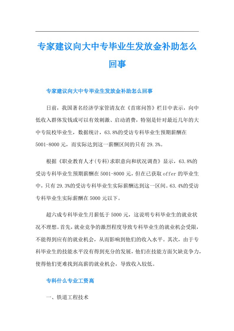 专家建议向大中专毕业生发放金补助怎么回事