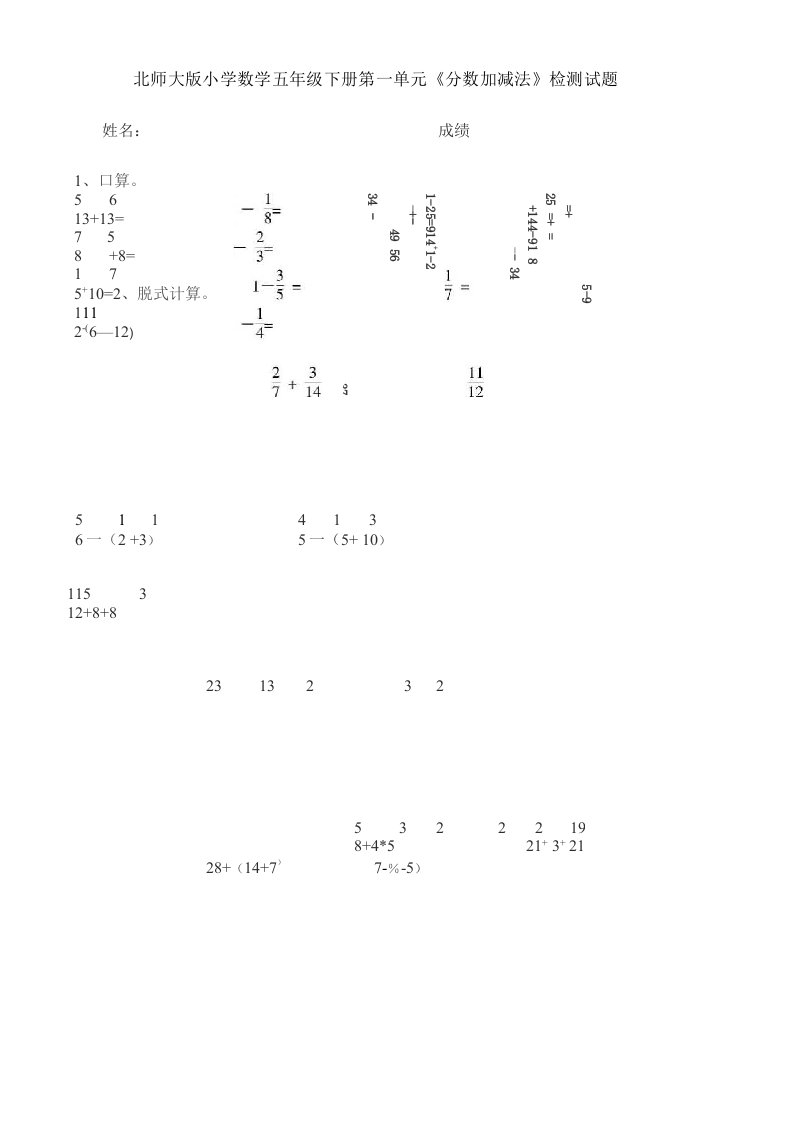 北师大版小学数学五年级下册第一单元《分数加减法》检测试题共9套