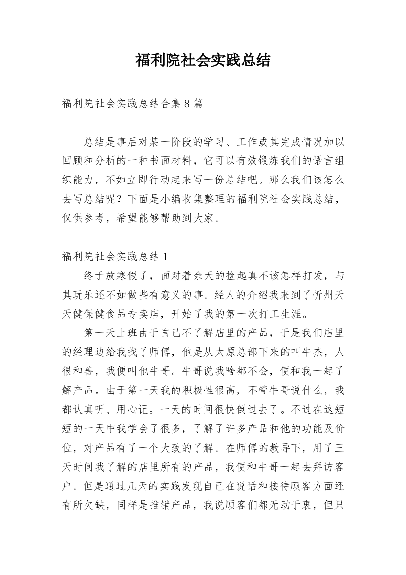 福利院社会实践总结_7