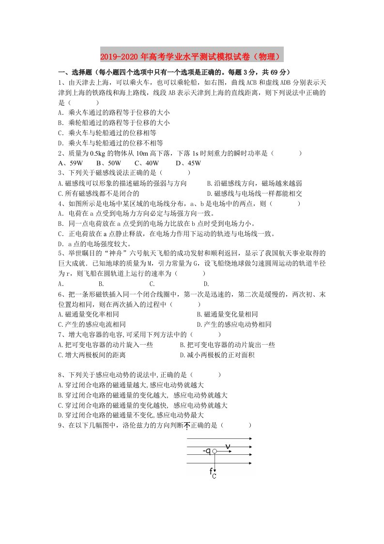 2019-2020年高考学业水平测试模拟试卷（物理）