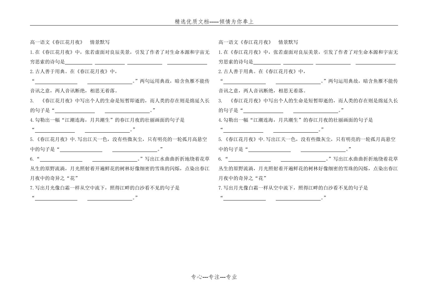 《春江花月夜》情景默写(共1页)