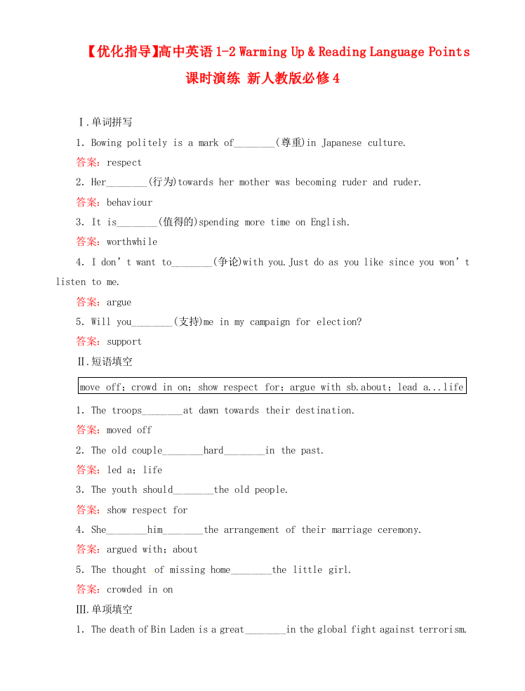 （整理版高中英语）高中英语12WarmingUp&ReadingLanguagePoints