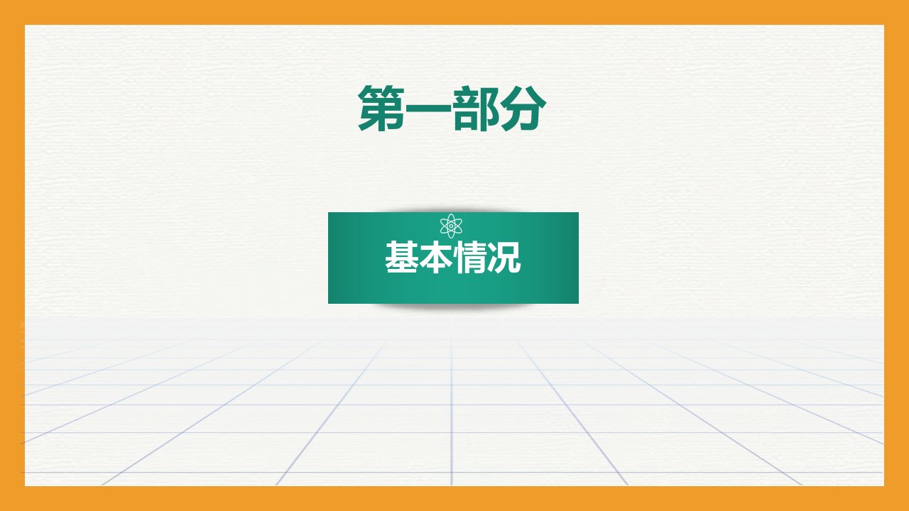 临床科室副主任竞聘课件