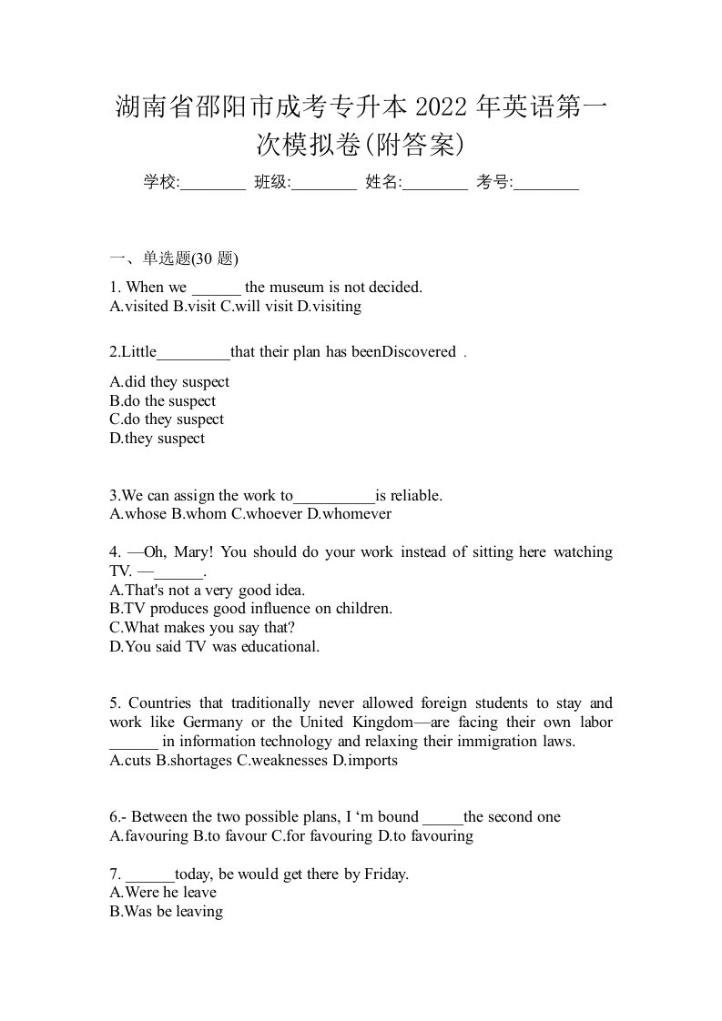 湖南省邵阳市成考专升本2022年英语第一次模拟卷附答案