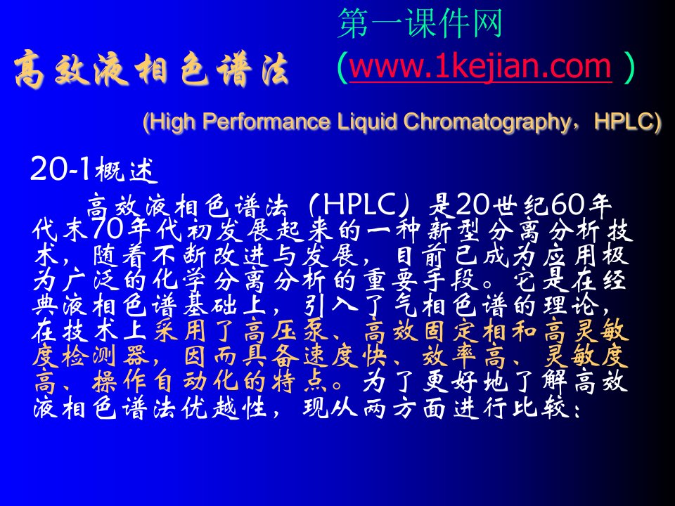 液相色谱分析