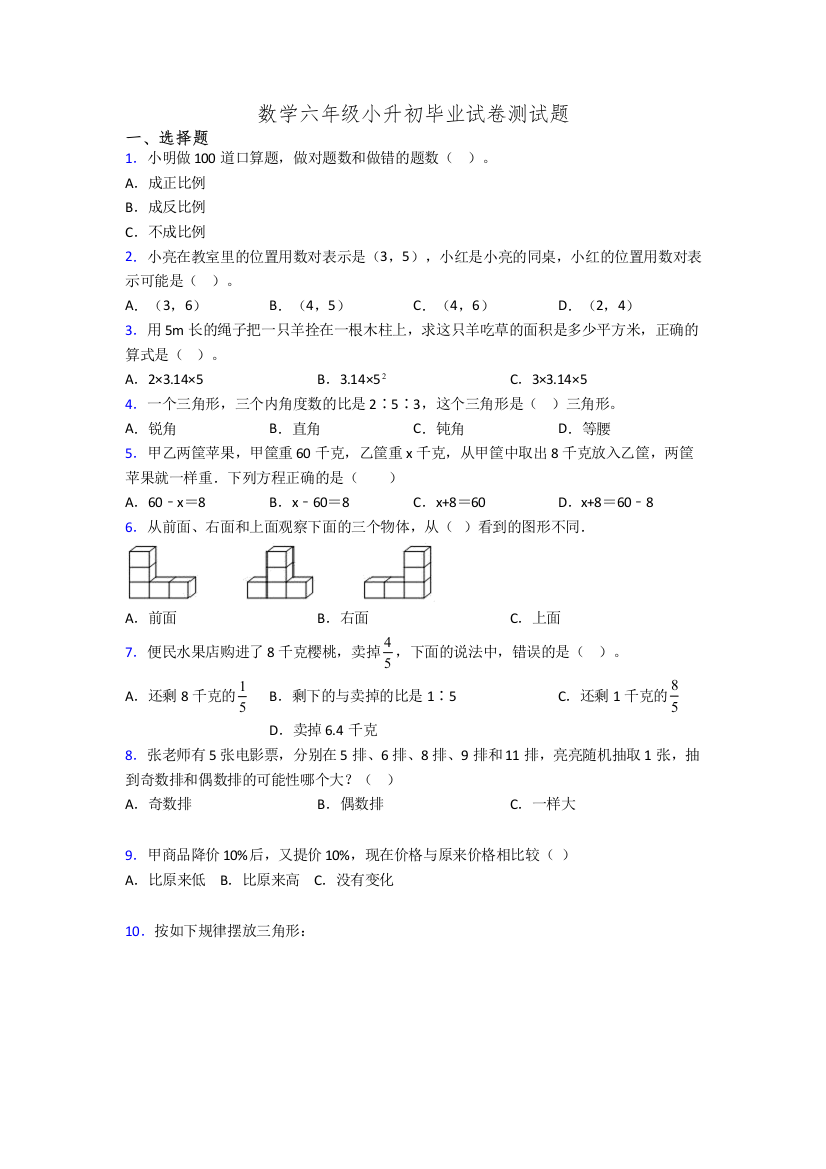 数学六年级小升初毕业试卷测试题