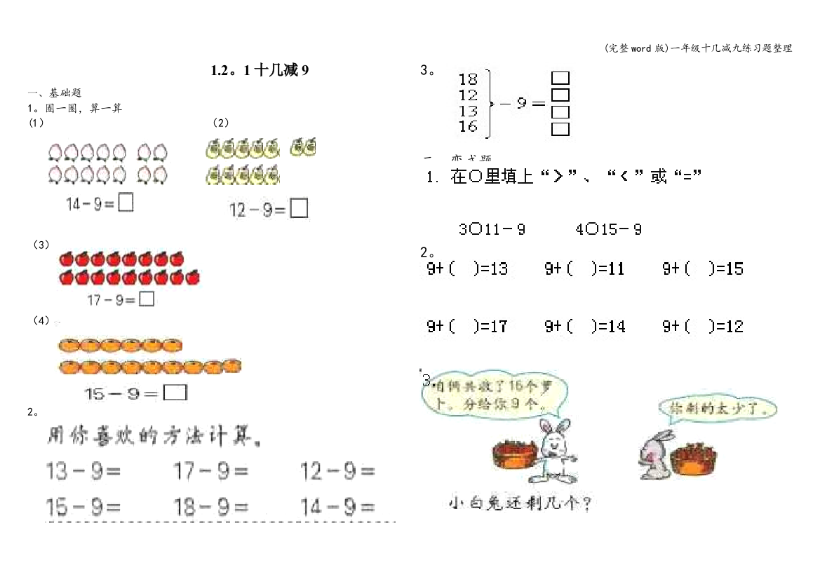 一年级十几减九练习题整理