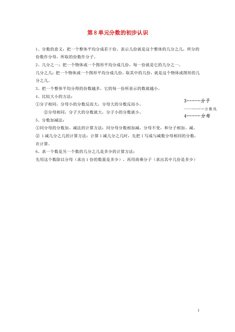 2021秋三年级数学上册第8单元分数的初步认识知识点归纳新人教版