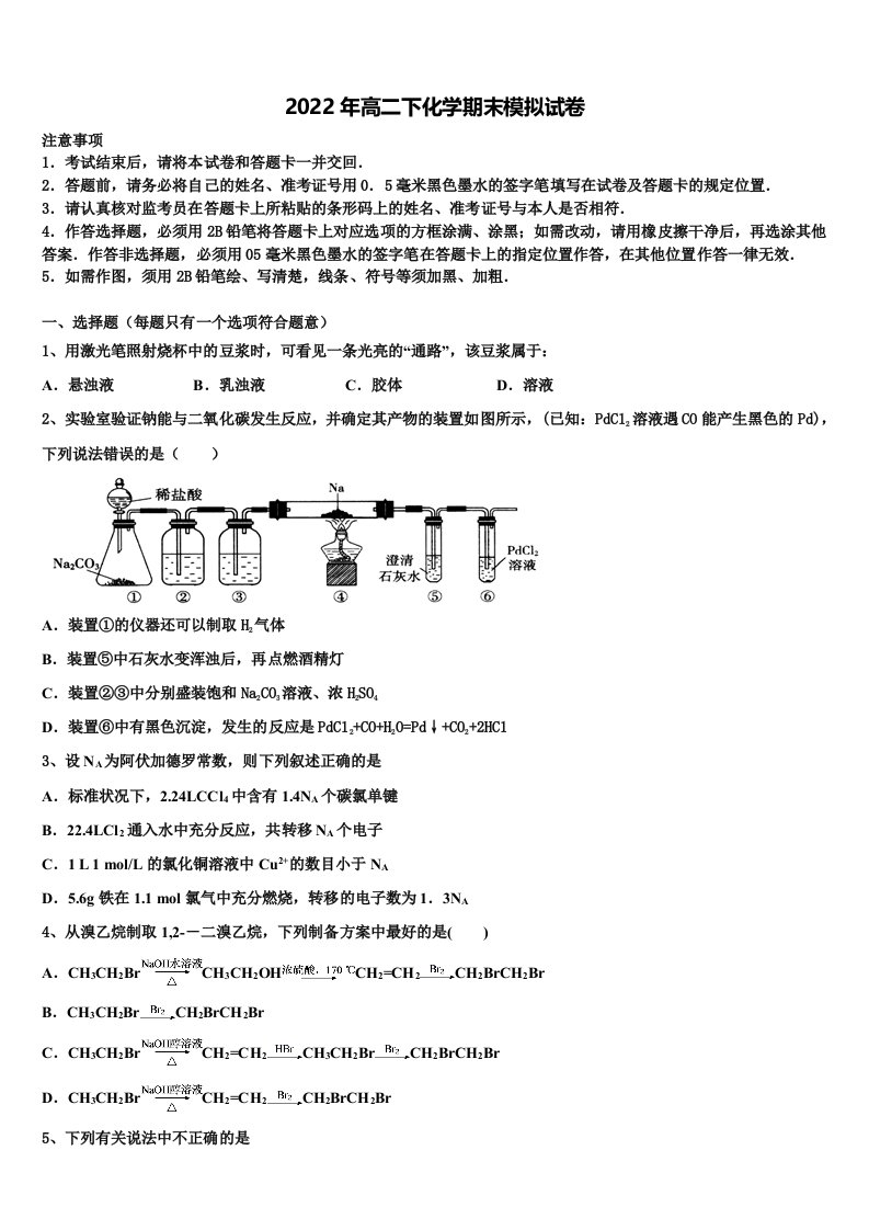 2022年甘肃省宕昌县第一中高二化学第二学期期末复习检测模拟试题含解析