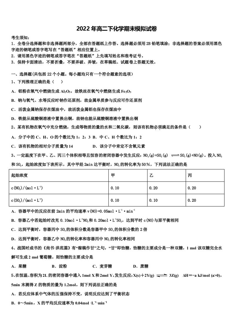 重庆外国语学校2022年高二化学第二学期期末调研模拟试题含解析