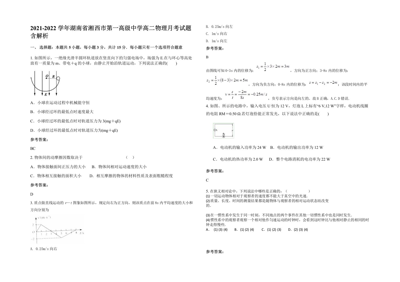 2021-2022学年湖南省湘西市第一高级中学高二物理月考试题含解析