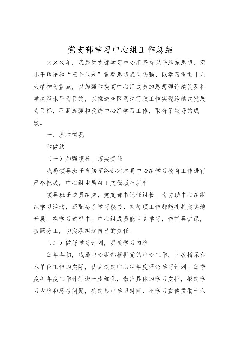 2022党支部学习中心组工作总结