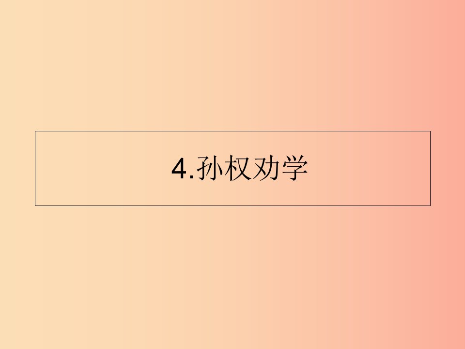 山东省七年级语文下册