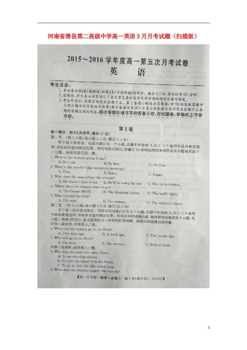 河南省滑县第二高级中学高一英语3月月考试题（扫描版）