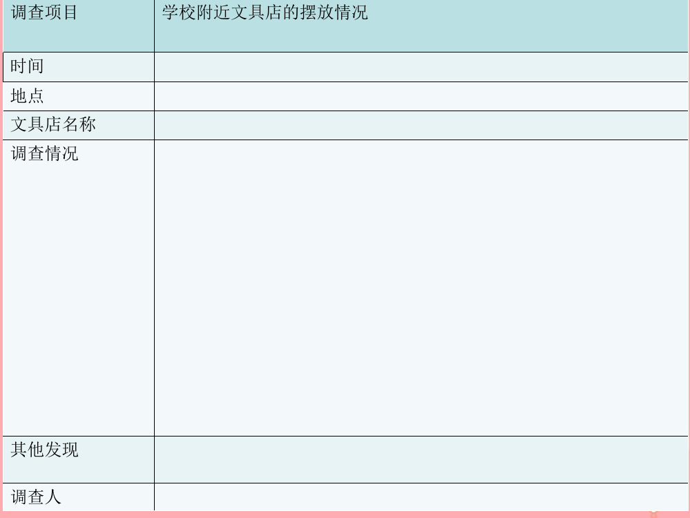 三年级科学上册