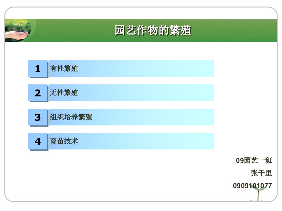 园艺作物栽培