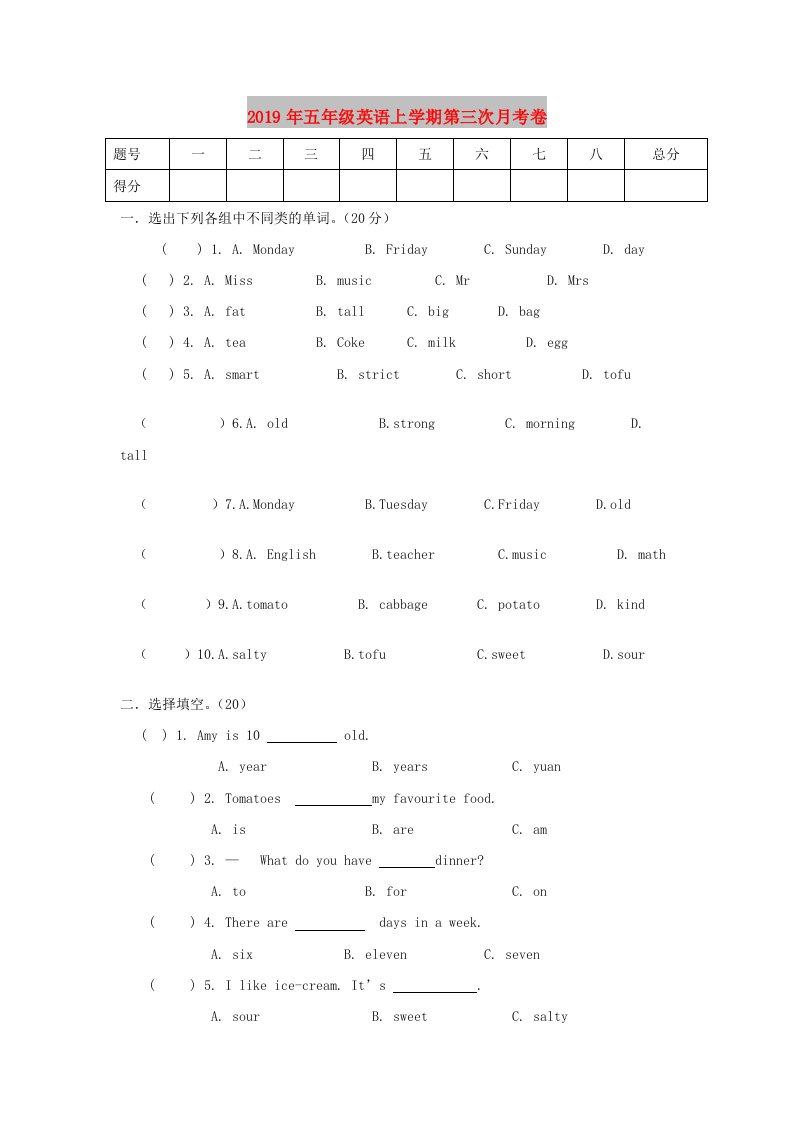 2019年五年级英语上学期第三次月考卷