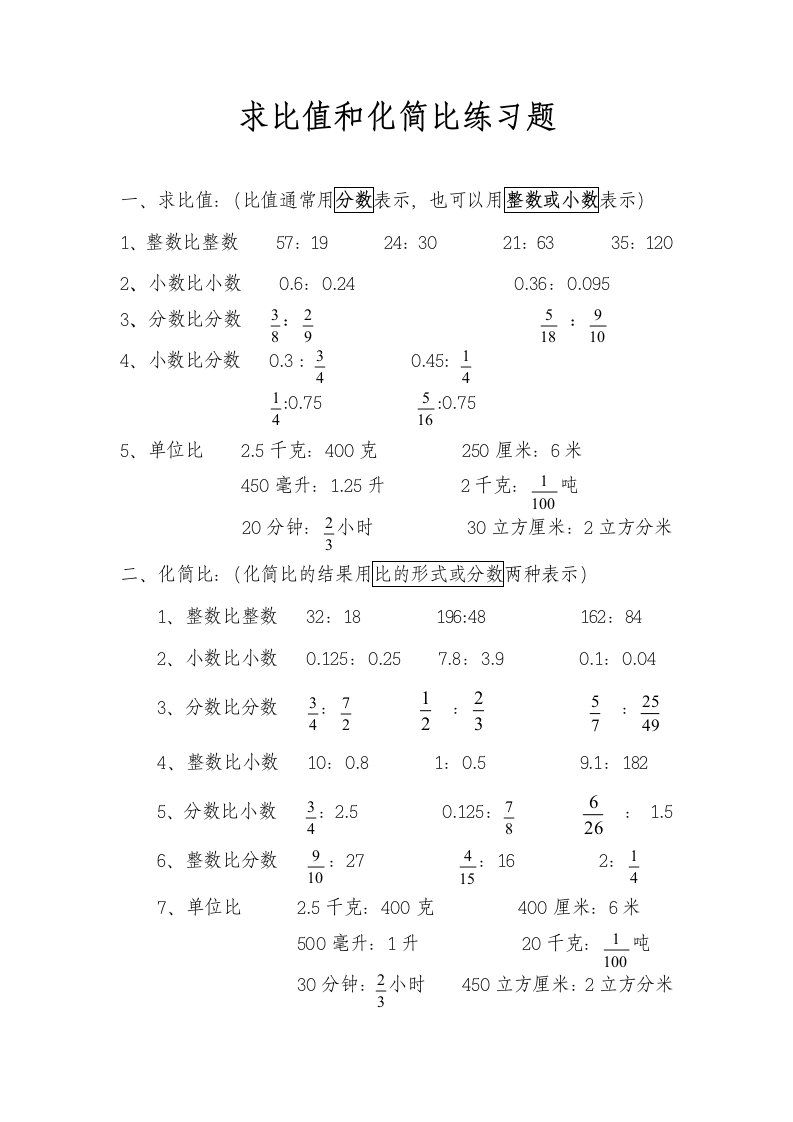 求比值和化简比练习题