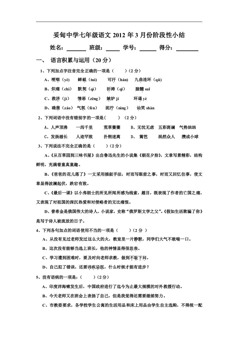 妥甸中学七年级语文3月份阶段性小结