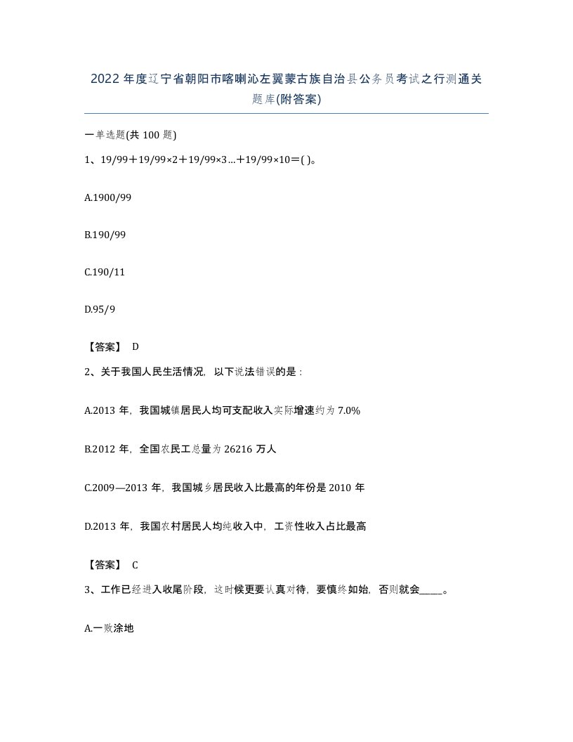 2022年度辽宁省朝阳市喀喇沁左翼蒙古族自治县公务员考试之行测通关题库附答案