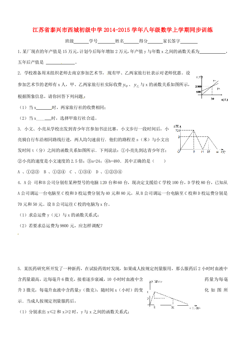 （小学中学试题）八年级数学上学期同步训练45(无答案)