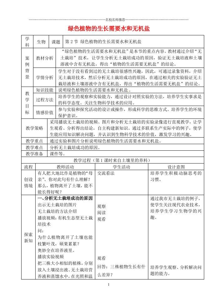 江苏省张家港市第一中学初中七年级生物上册