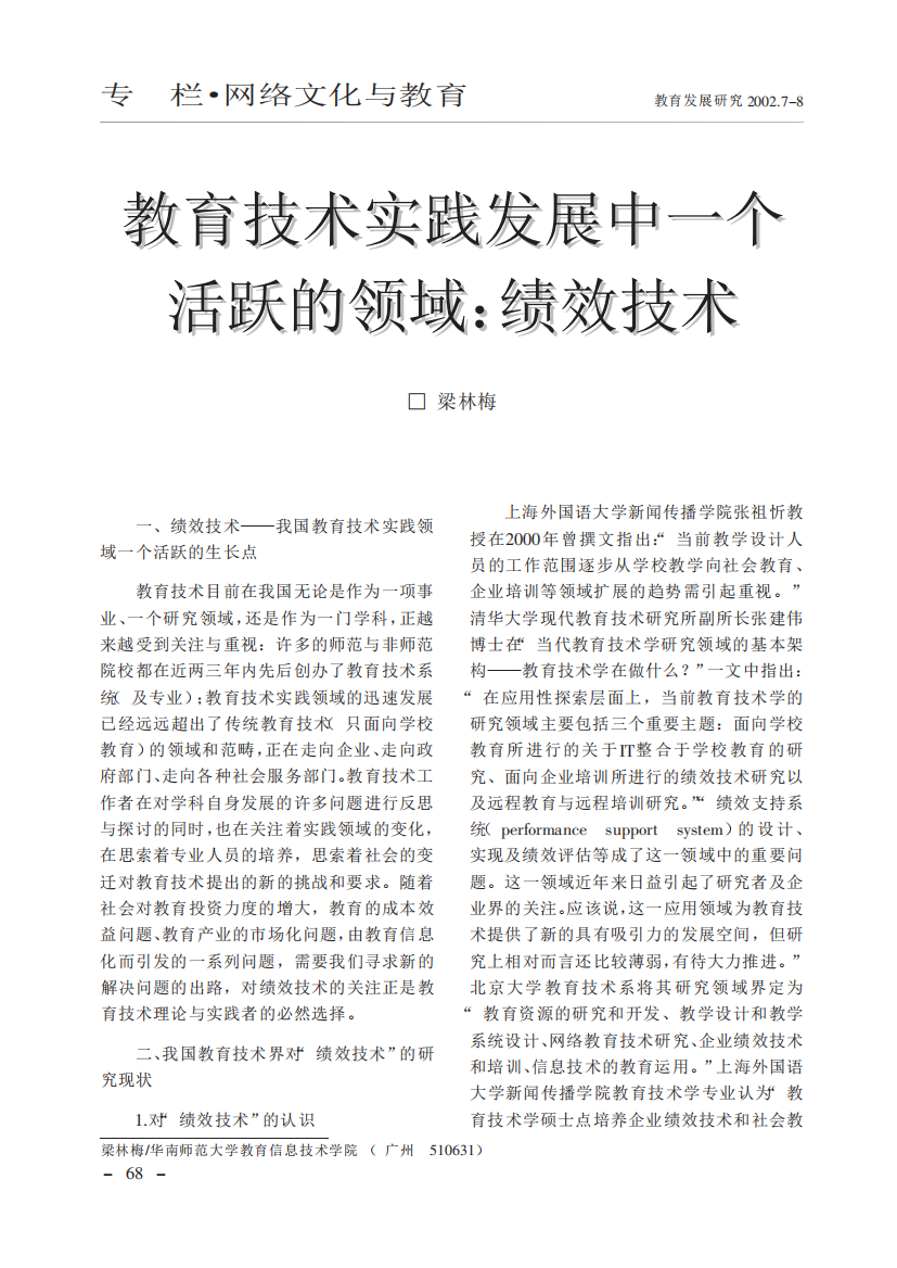 pdf格式-教育技术实践发展中一个活跃的领域：绩效技术