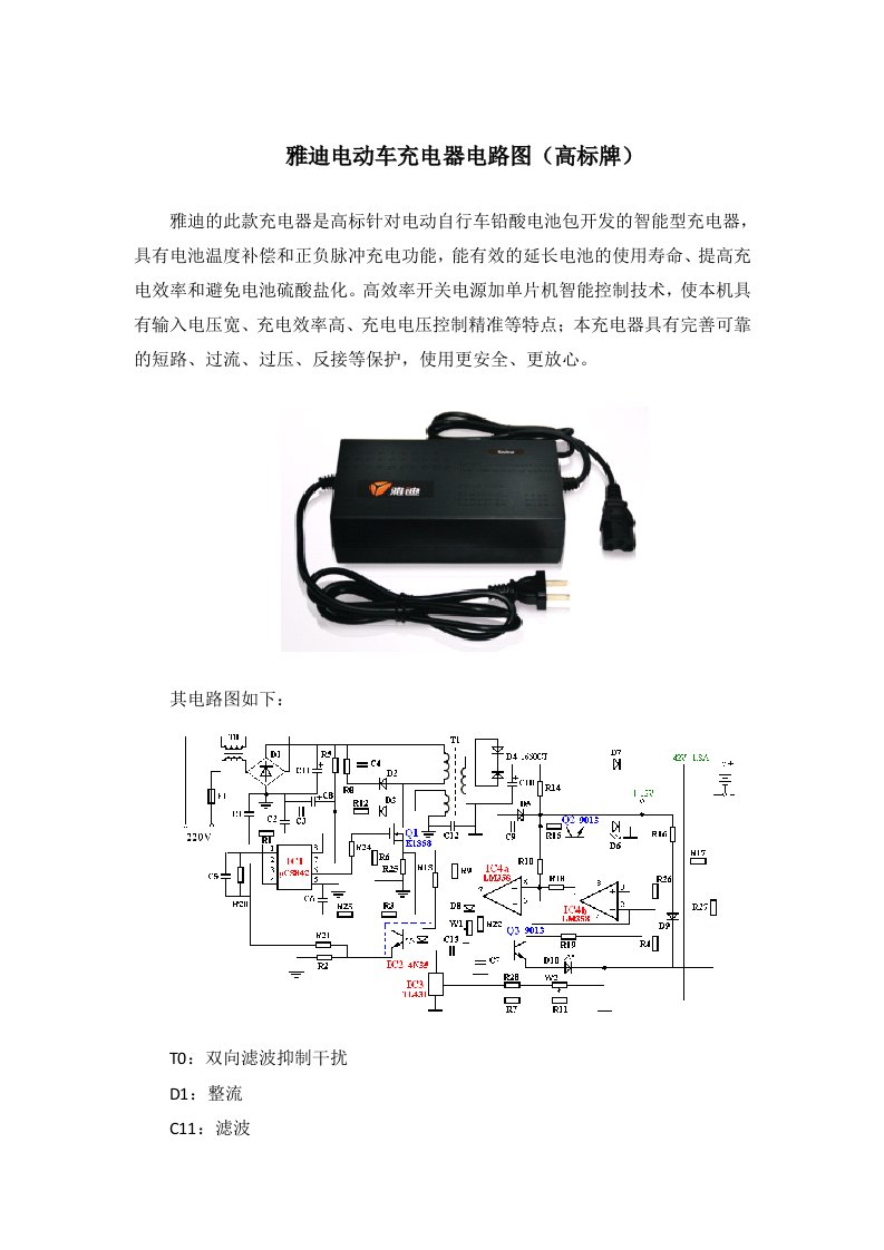 雅迪电动车充电器电路图(高标牌)