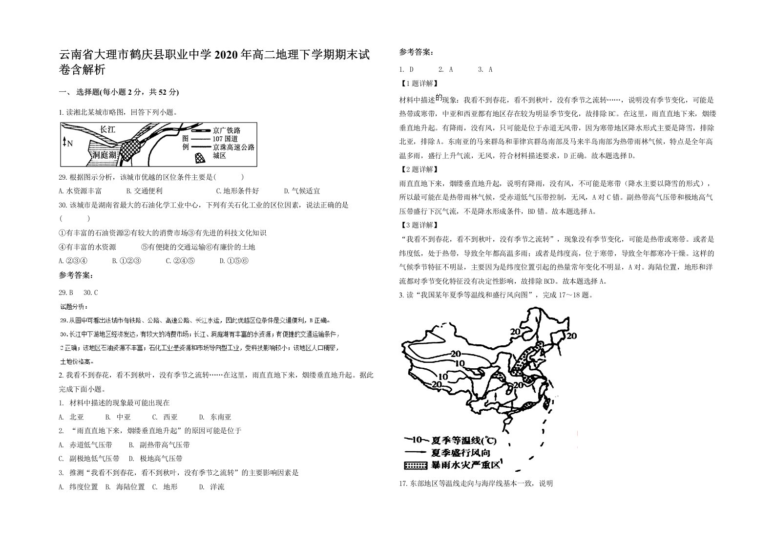 云南省大理市鹤庆县职业中学2020年高二地理下学期期末试卷含解析