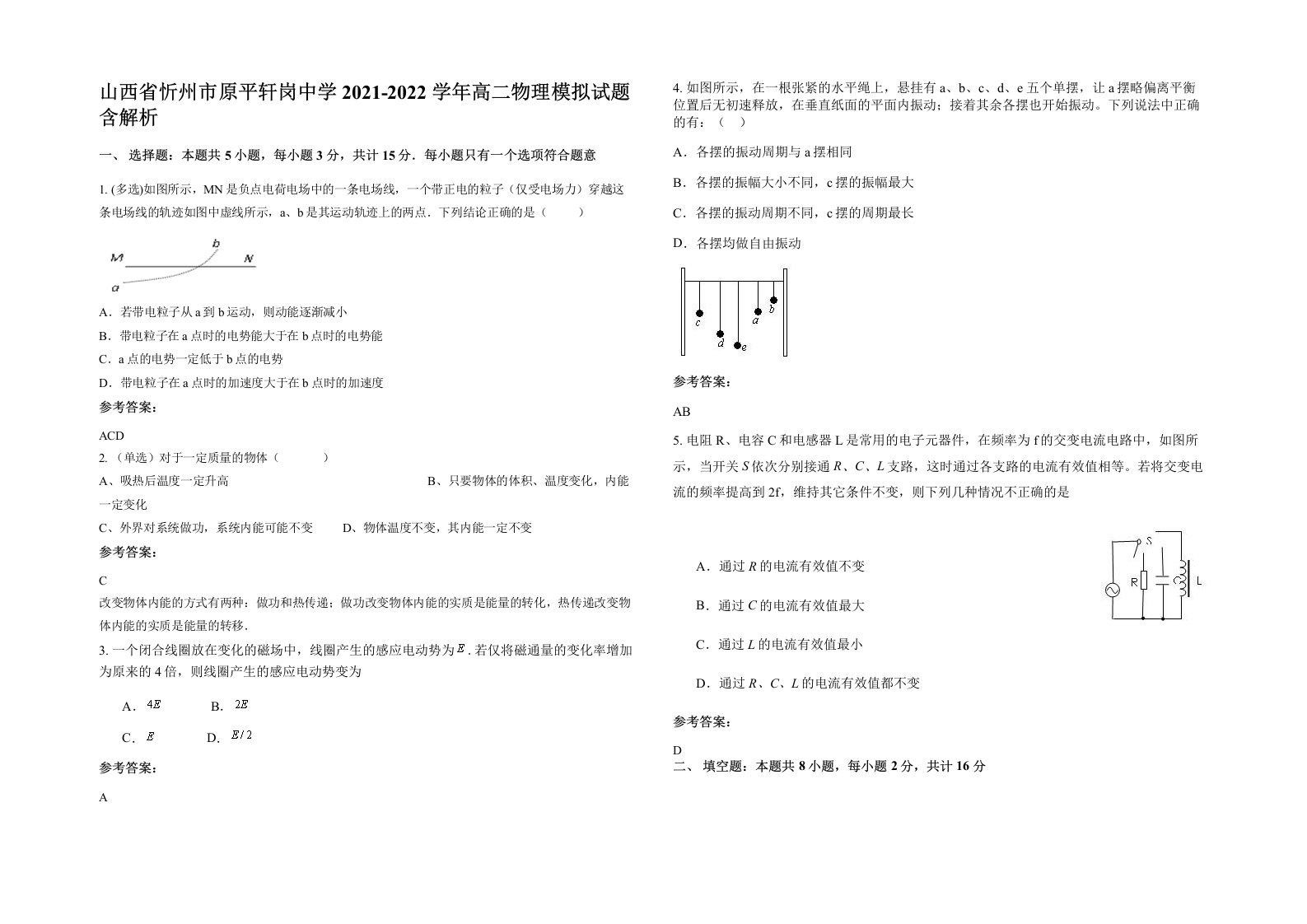 山西省忻州市原平轩岗中学2021-2022学年高二物理模拟试题含解析